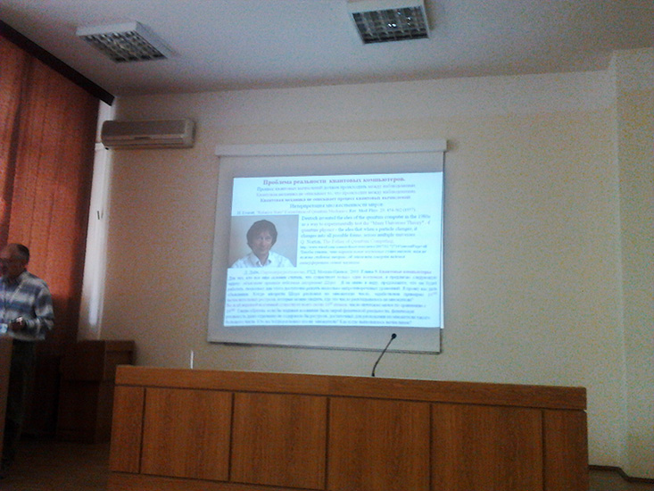 Доклад на конференции